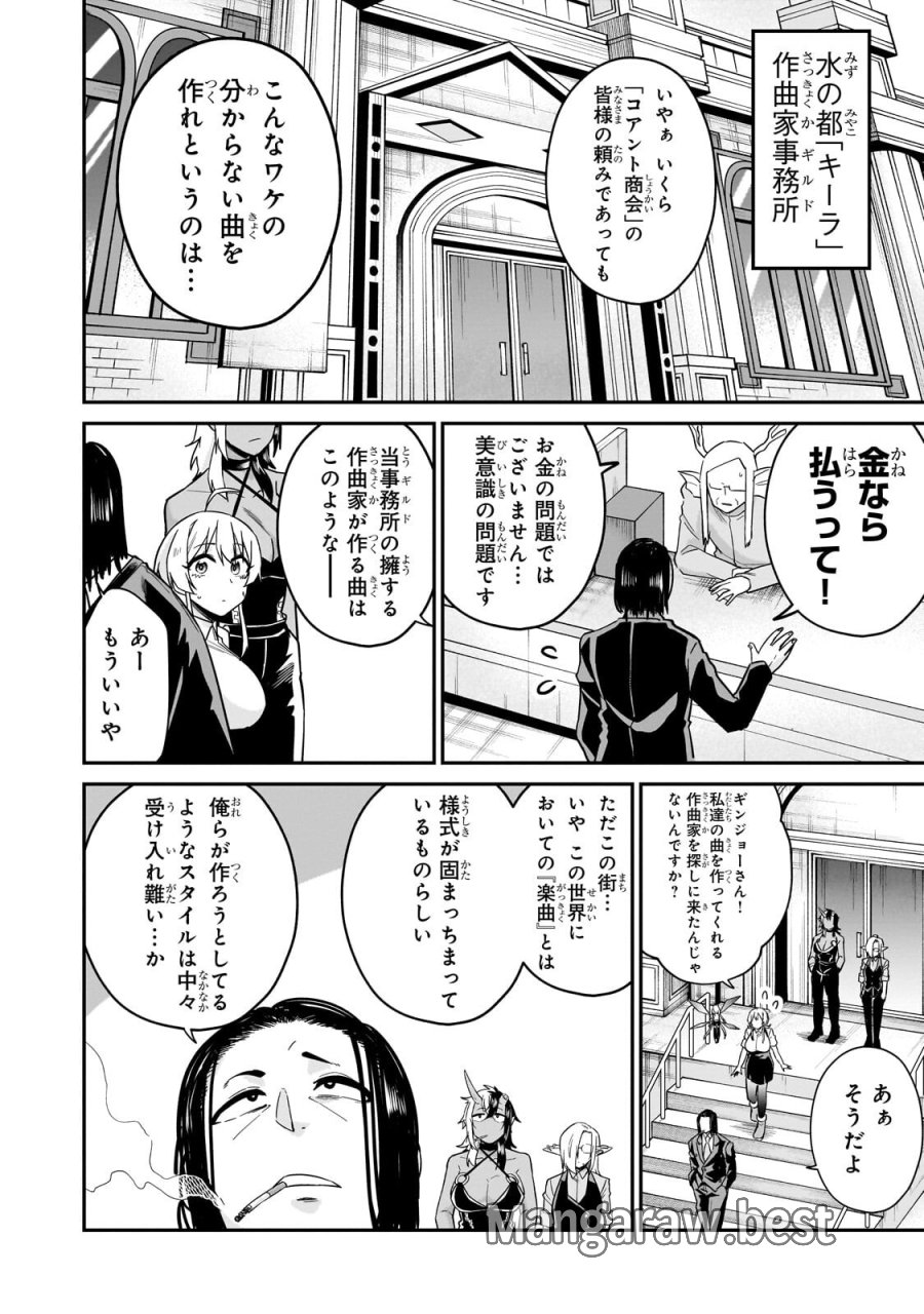 この異世界にアイドルという概念を! 第8.1話 - Trang 3