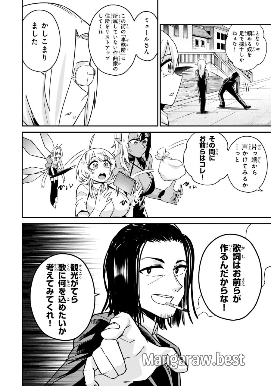 この異世界にアイドルという概念を! 第8.1話 - Trang 4