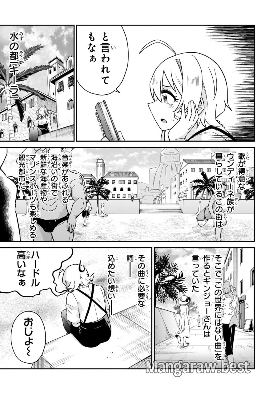 この異世界にアイドルという概念を! 第8.1話 - Trang 5