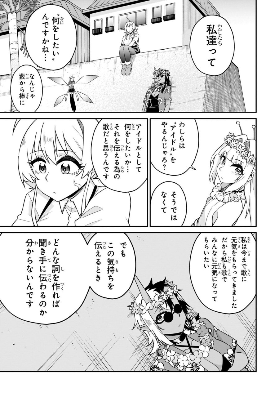 この異世界にアイドルという概念を! 第8.1話 - Trang 7
