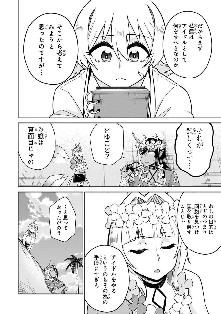 この異世界にアイドルという概念を! 第8.1話 - Trang 8