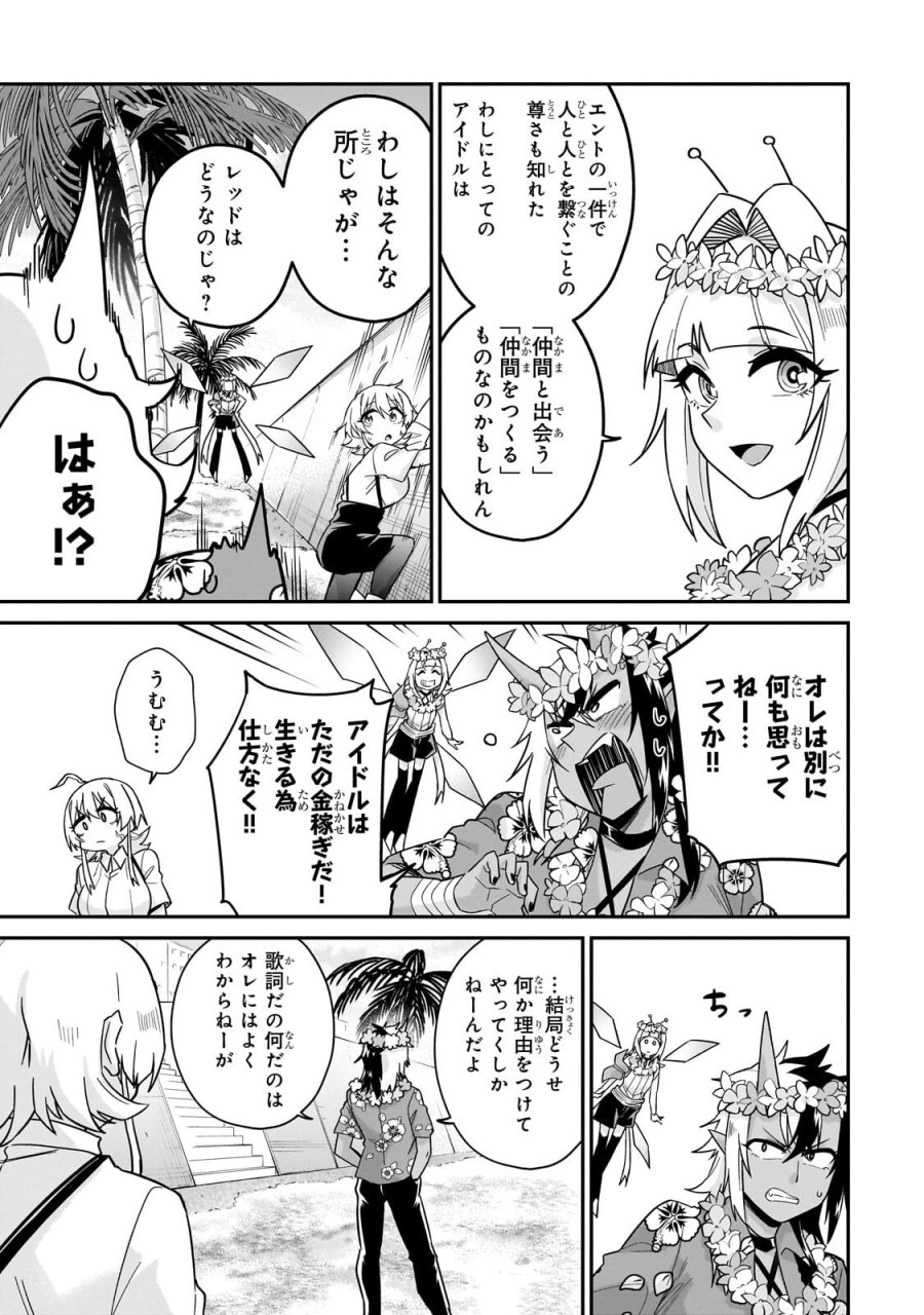 この異世界にアイドルという概念を! 第8.1話 - Trang 9