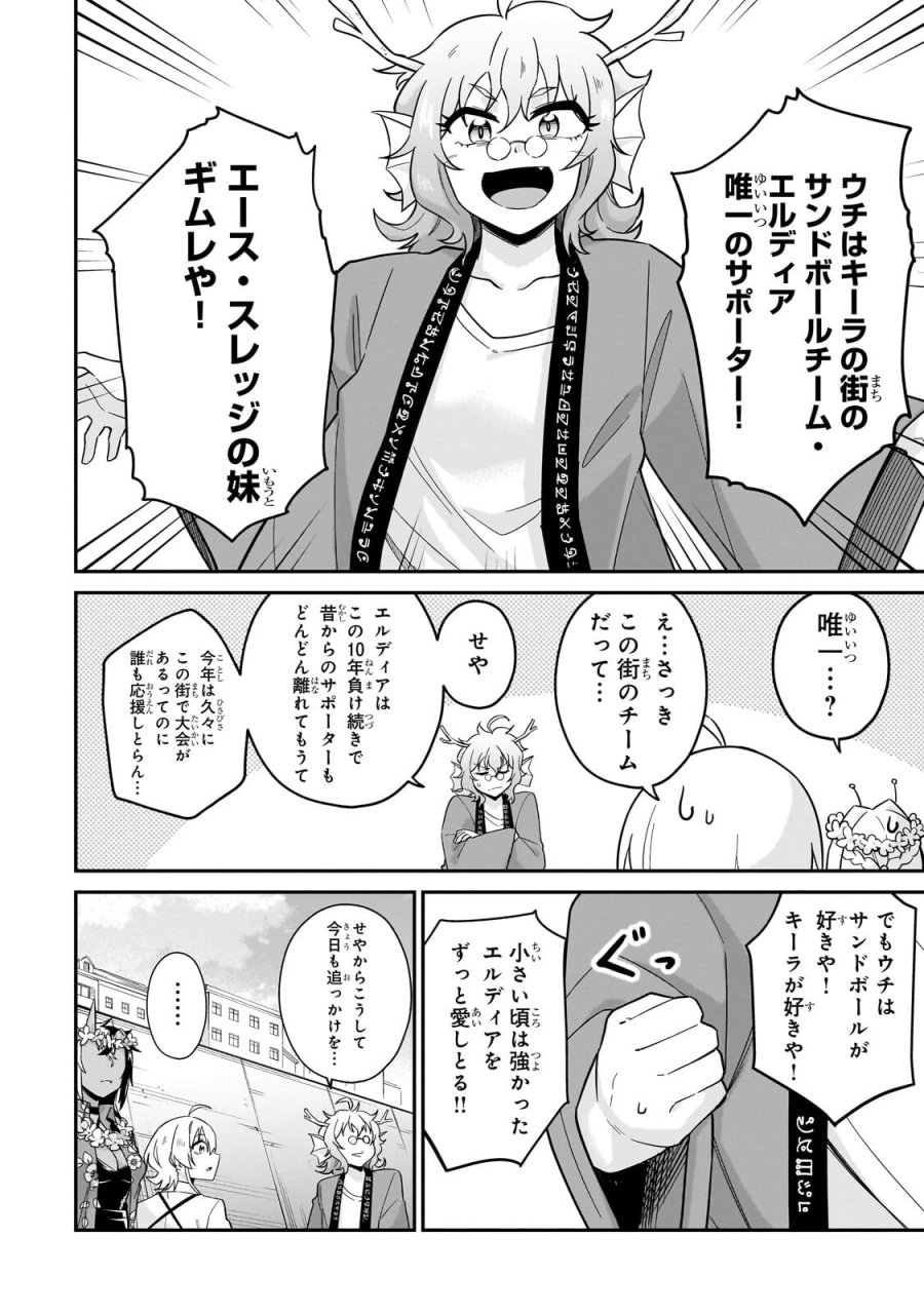 この異世界にアイドルという概念を! 第8.2話 - Trang 7