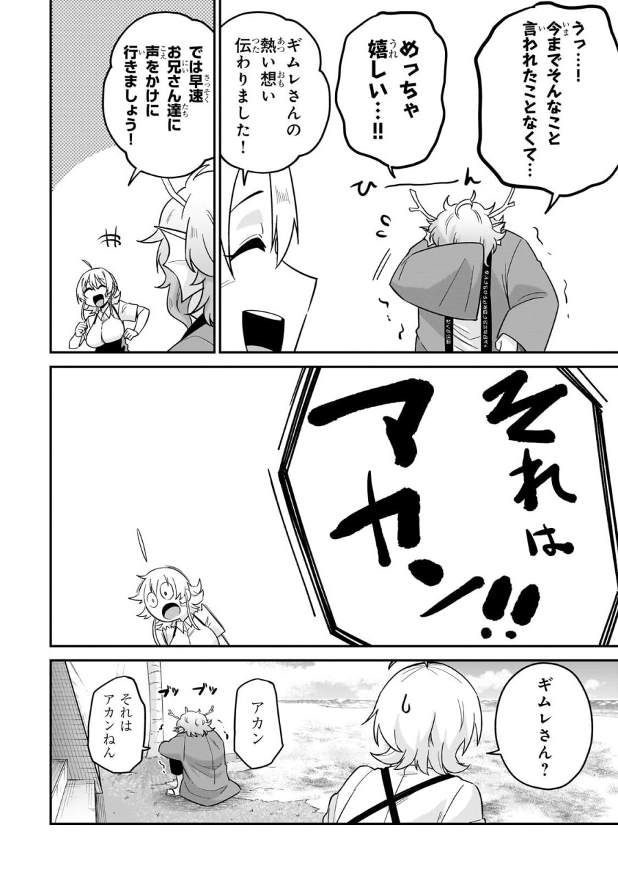この異世界にアイドルという概念を! 第8.2話 - Trang 9