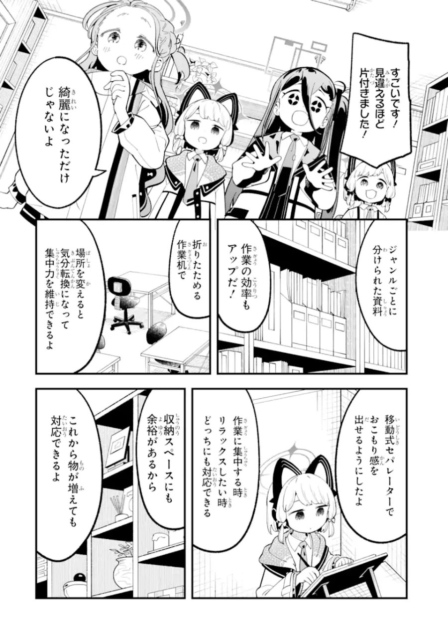 ブルーアーカイブ ゲーム開発部だいぼうけん！ 第39話 - Page 10