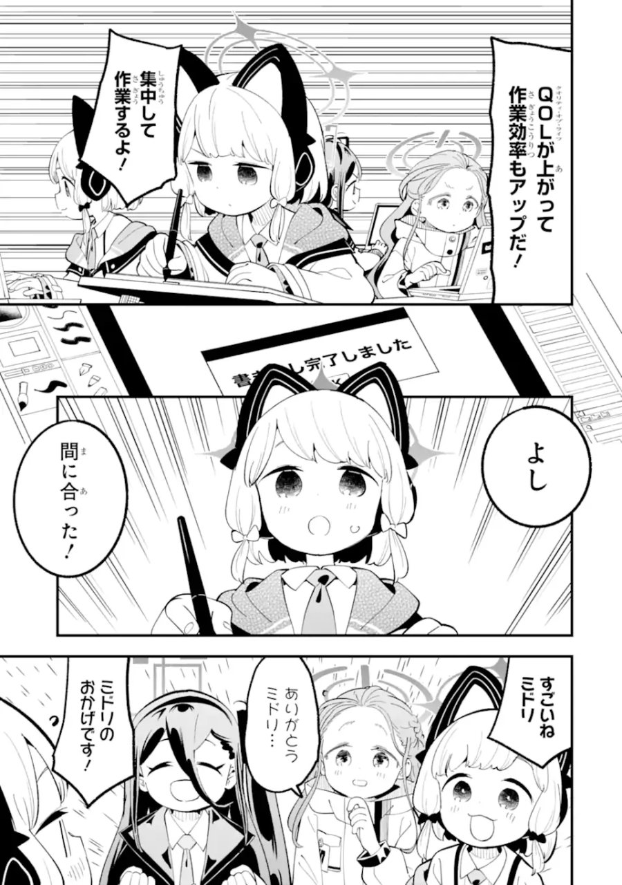 ブルーアーカイブ ゲーム開発部だいぼうけん！ 第39話 - Page 11