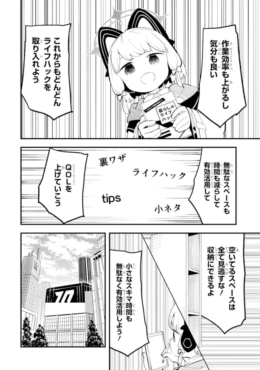 ブルーアーカイブ ゲーム開発部だいぼうけん！ 第39話 - Page 12