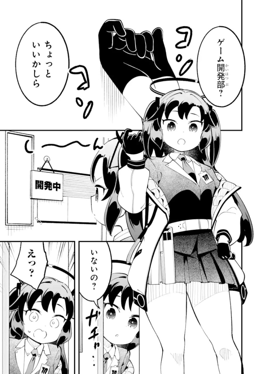 ブルーアーカイブ ゲーム開発部だいぼうけん！ 第39話 - Page 13
