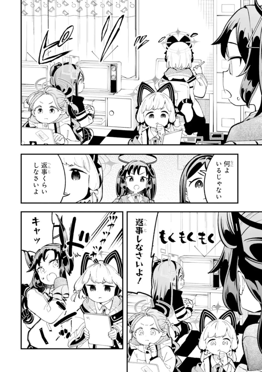 ブルーアーカイブ ゲーム開発部だいぼうけん！ 第39話 - Page 14