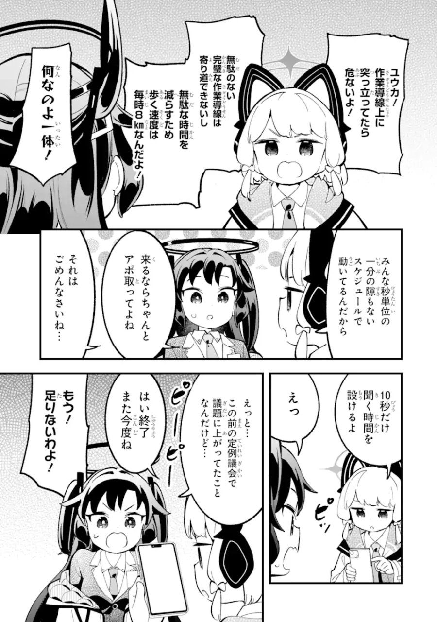 ブルーアーカイブ ゲーム開発部だいぼうけん！ 第39話 - Page 15