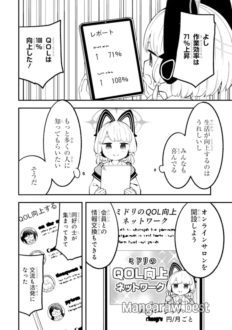 ブルーアーカイブ ゲーム開発部だいぼうけん！ 第39話 - Page 16