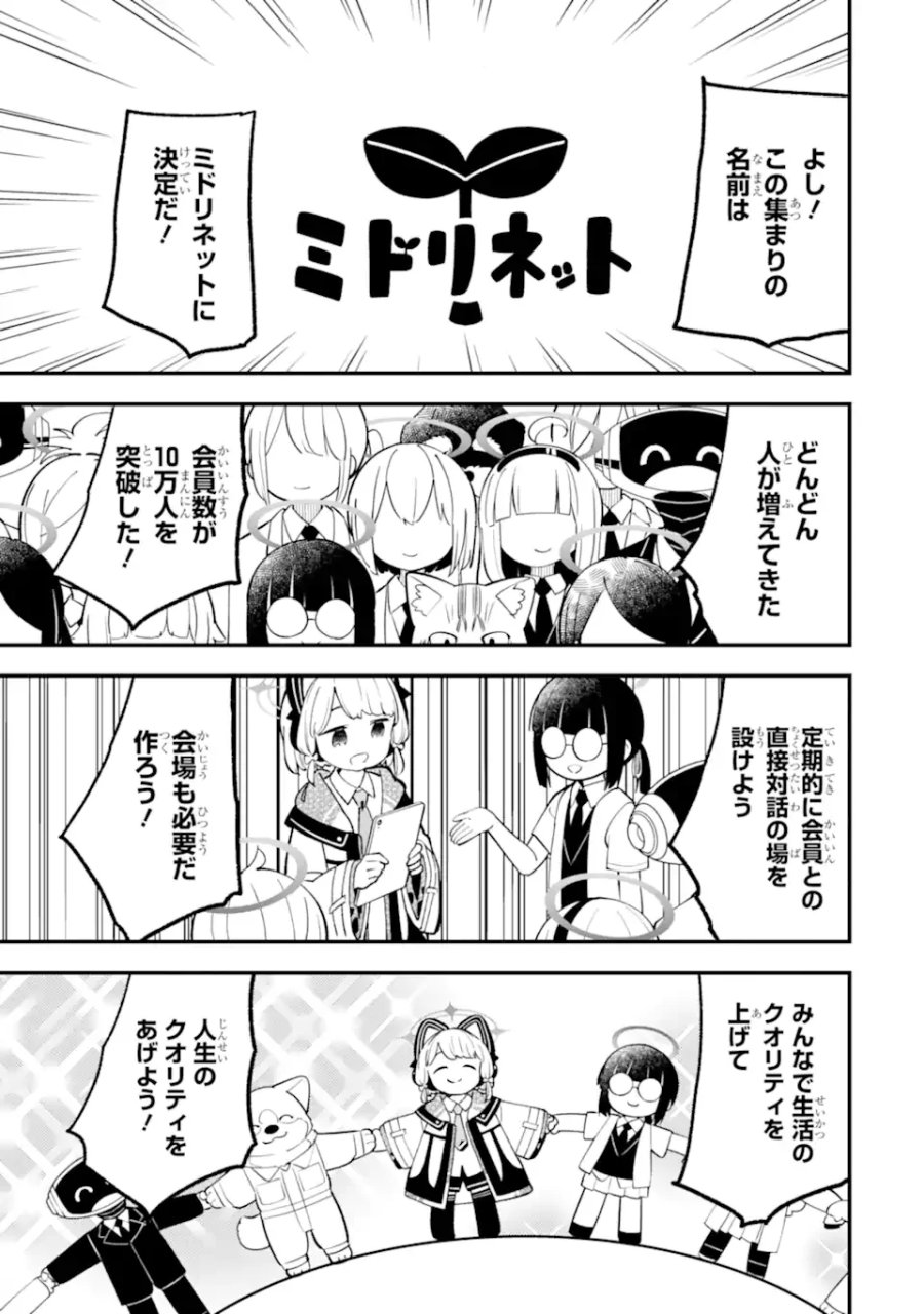 ブルーアーカイブ ゲーム開発部だいぼうけん！ 第39話 - Page 17