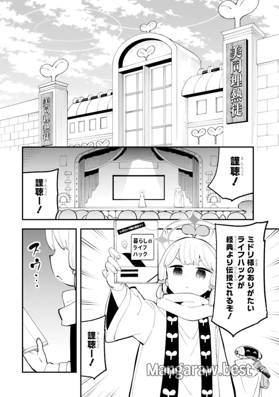 ブルーアーカイブ ゲーム開発部だいぼうけん！ 第39話 - Page 18