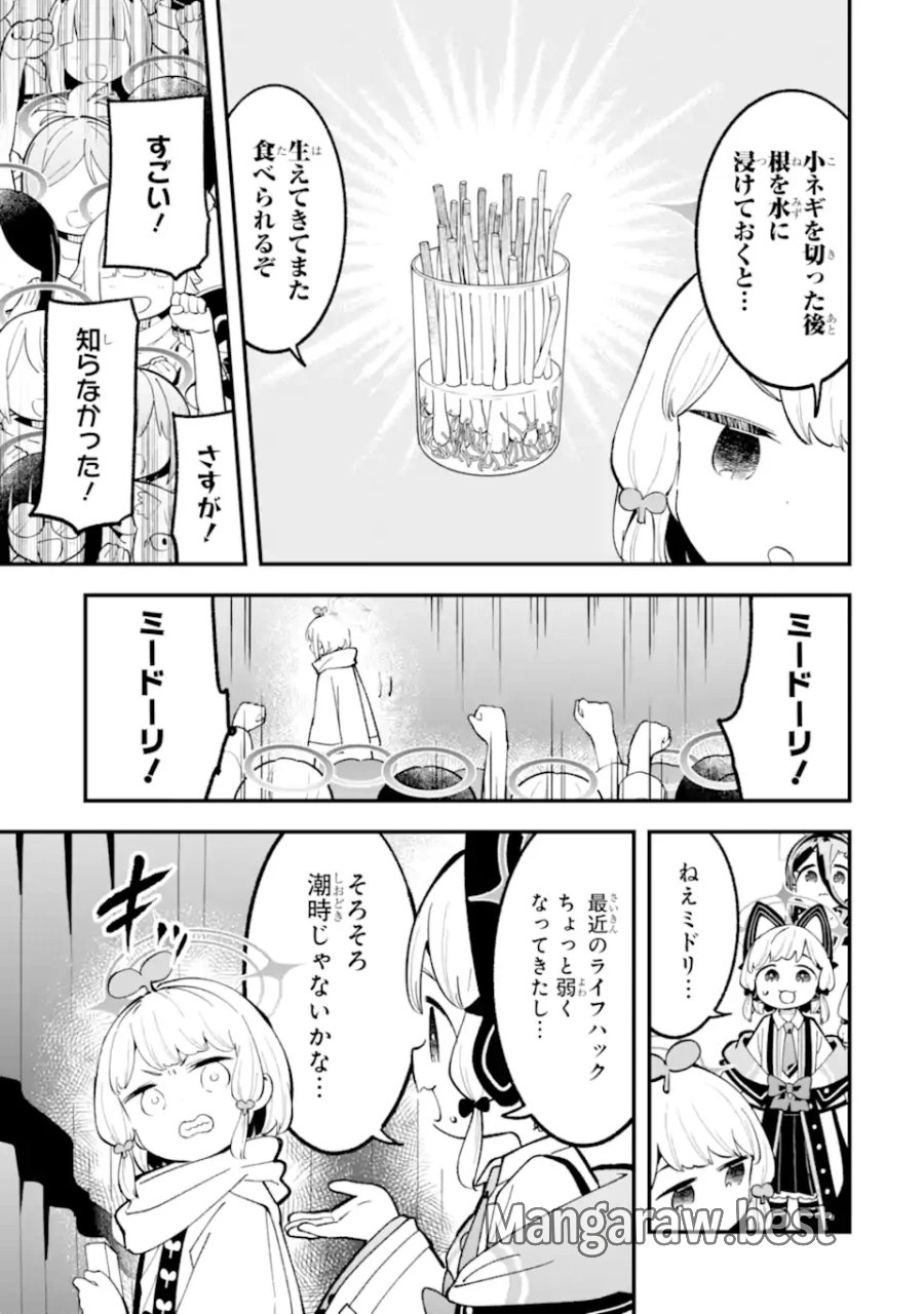 ブルーアーカイブ ゲーム開発部だいぼうけん！ 第39話 - Page 19
