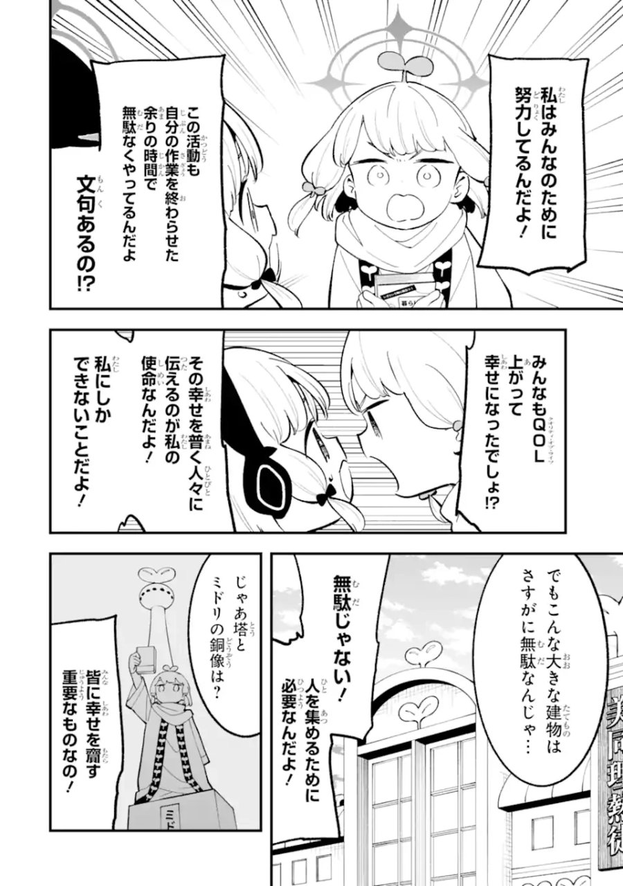ブルーアーカイブ ゲーム開発部だいぼうけん！ 第39話 - Page 20