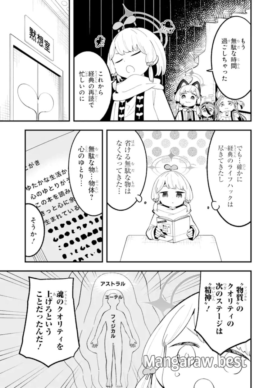 ブルーアーカイブ ゲーム開発部だいぼうけん！ 第39話 - Page 21