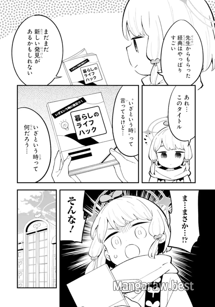 ブルーアーカイブ ゲーム開発部だいぼうけん！ 第39話 - Page 22