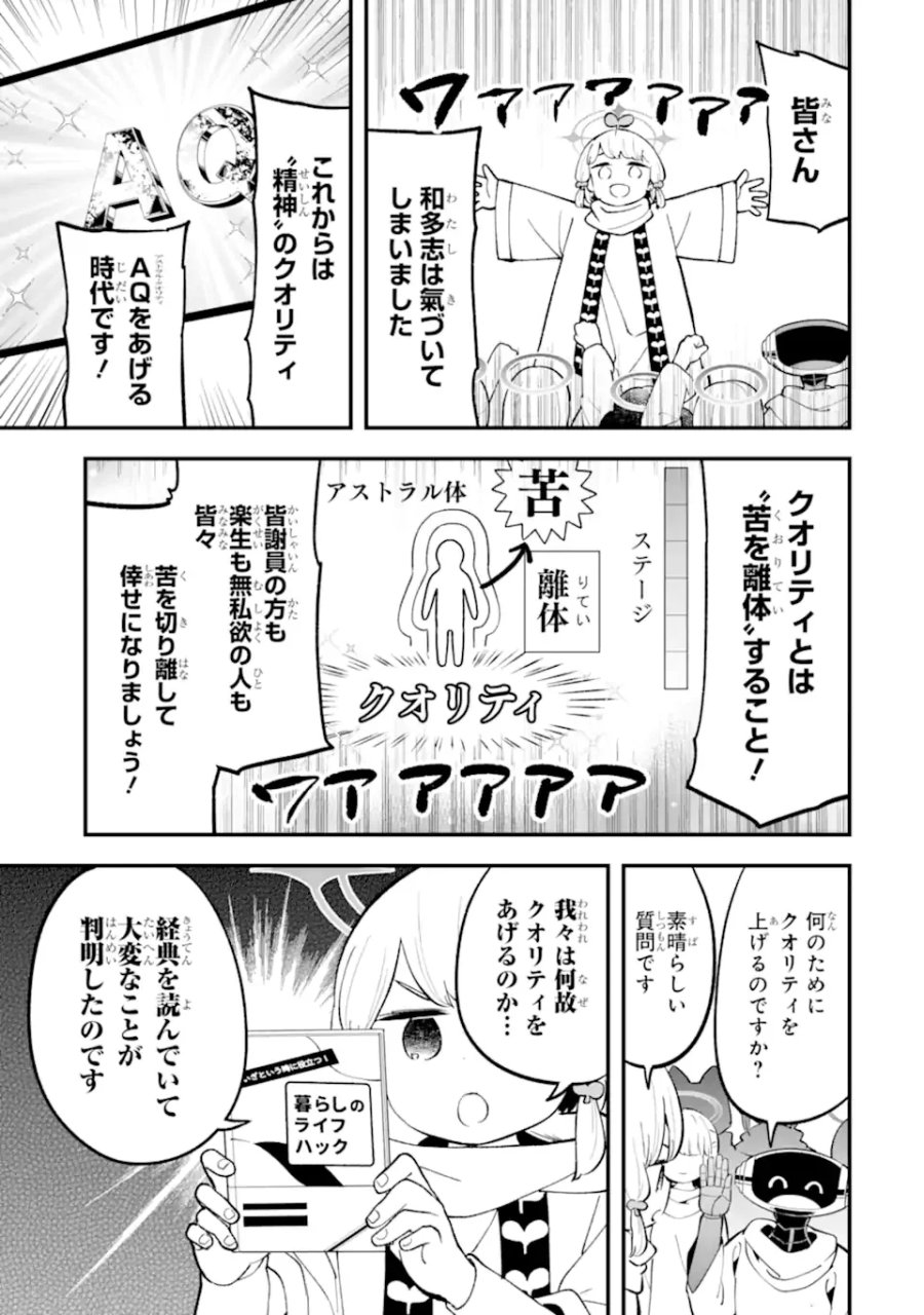 ブルーアーカイブ ゲーム開発部だいぼうけん！ 第39話 - Page 23