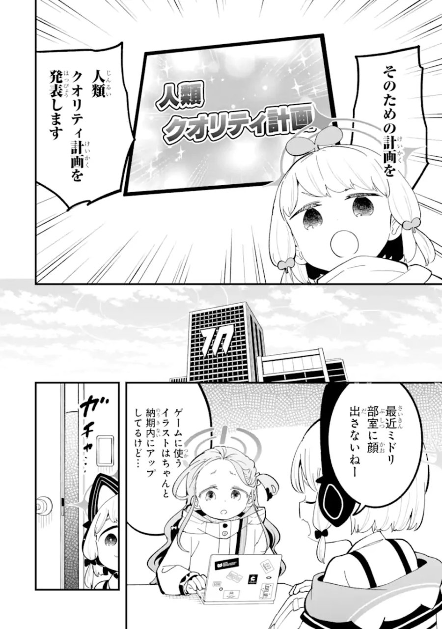 ブルーアーカイブ ゲーム開発部だいぼうけん！ 第39話 - Page 24