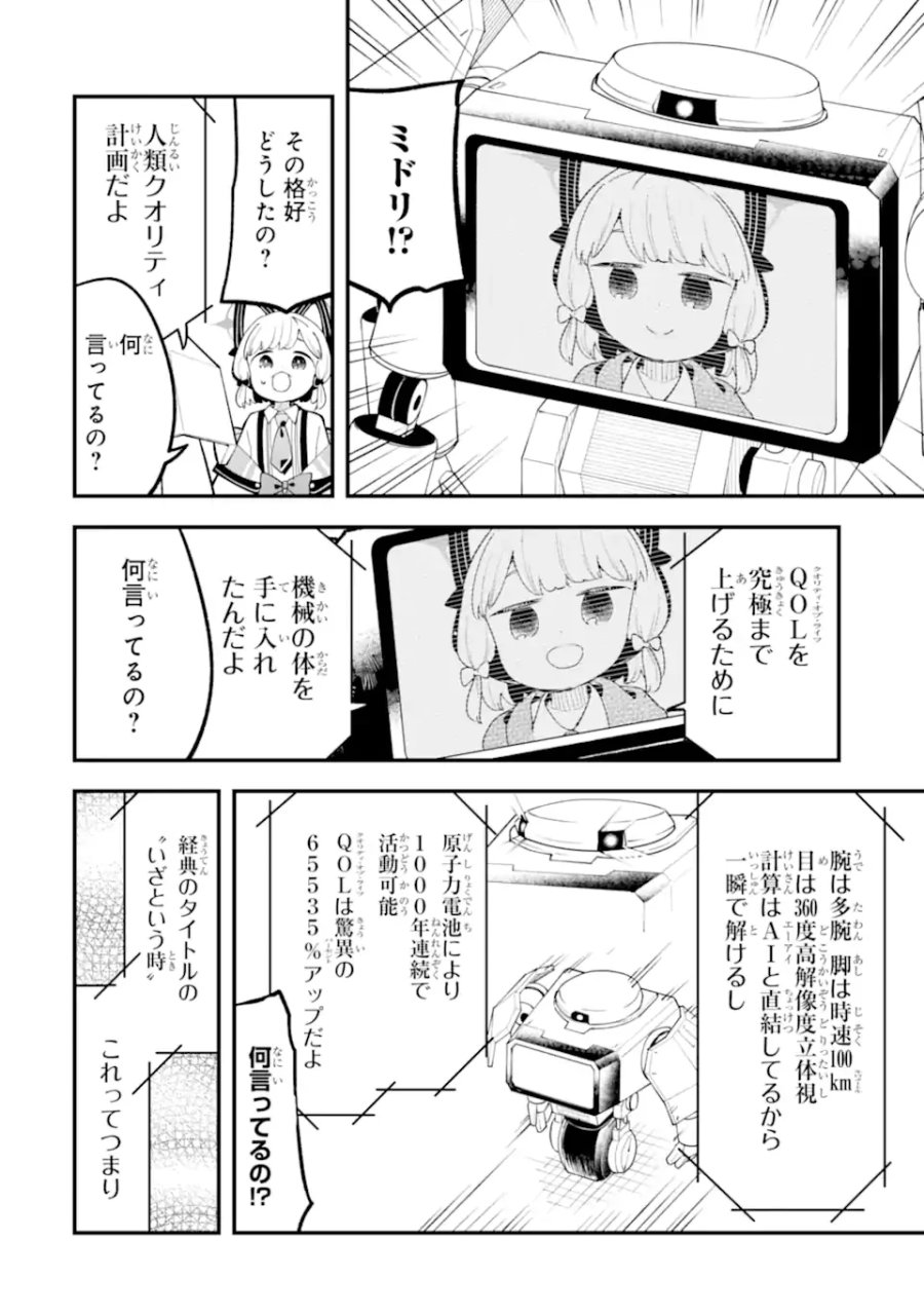 ブルーアーカイブ ゲーム開発部だいぼうけん！ 第39話 - Page 26