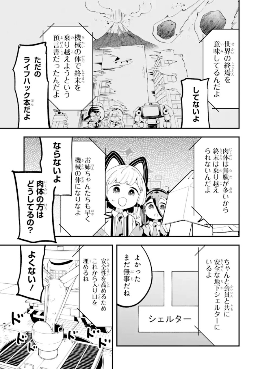 ブルーアーカイブ ゲーム開発部だいぼうけん！ 第39話 - Page 27