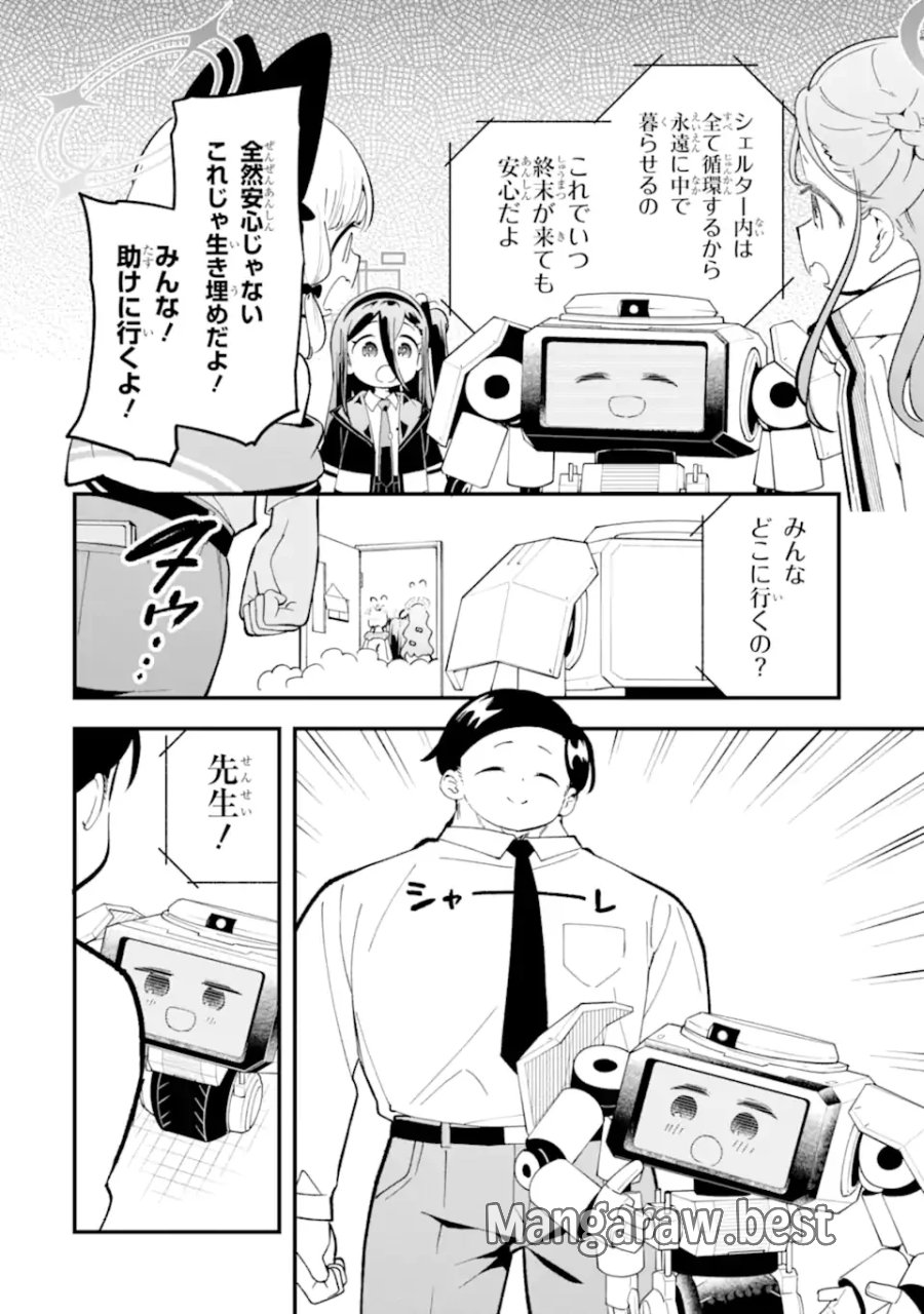 ブルーアーカイブ ゲーム開発部だいぼうけん！ 第39話 - Page 28