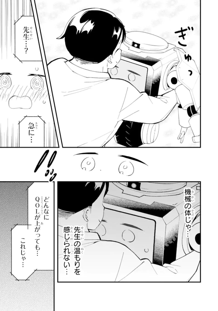 ブルーアーカイブ ゲーム開発部だいぼうけん！ 第39話 - Page 29