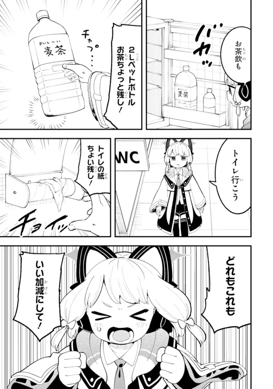ブルーアーカイブ ゲーム開発部だいぼうけん！ 第39話 - Page 3