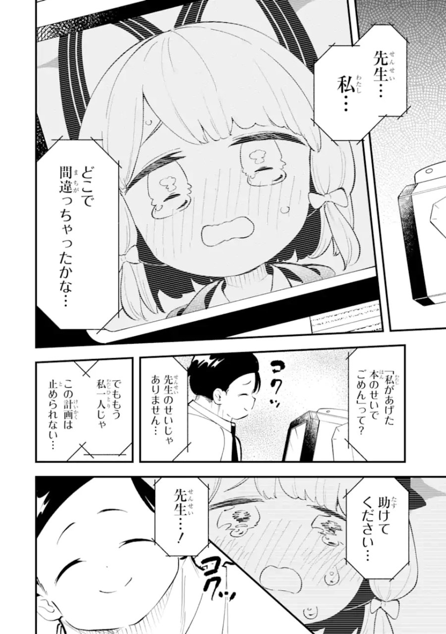 ブルーアーカイブ ゲーム開発部だいぼうけん！ 第39話 - Page 30