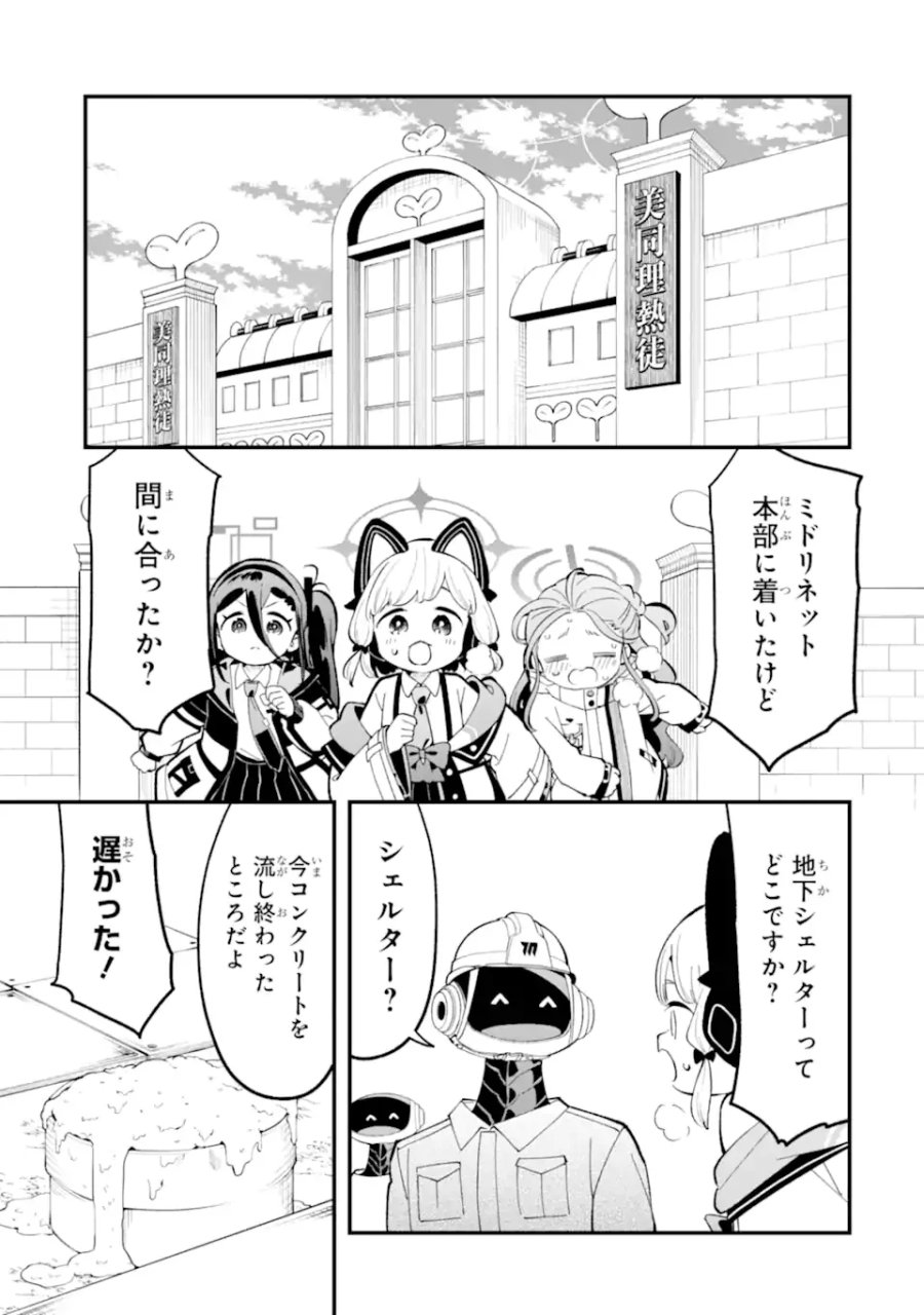 ブルーアーカイブ ゲーム開発部だいぼうけん！ 第39話 - Page 31