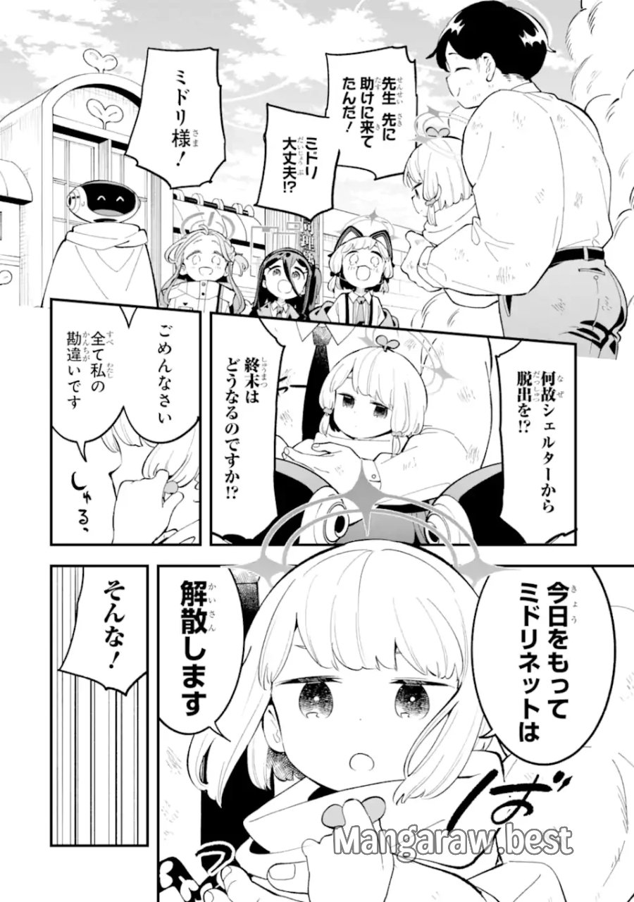 ブルーアーカイブ ゲーム開発部だいぼうけん！ 第39話 - Page 34