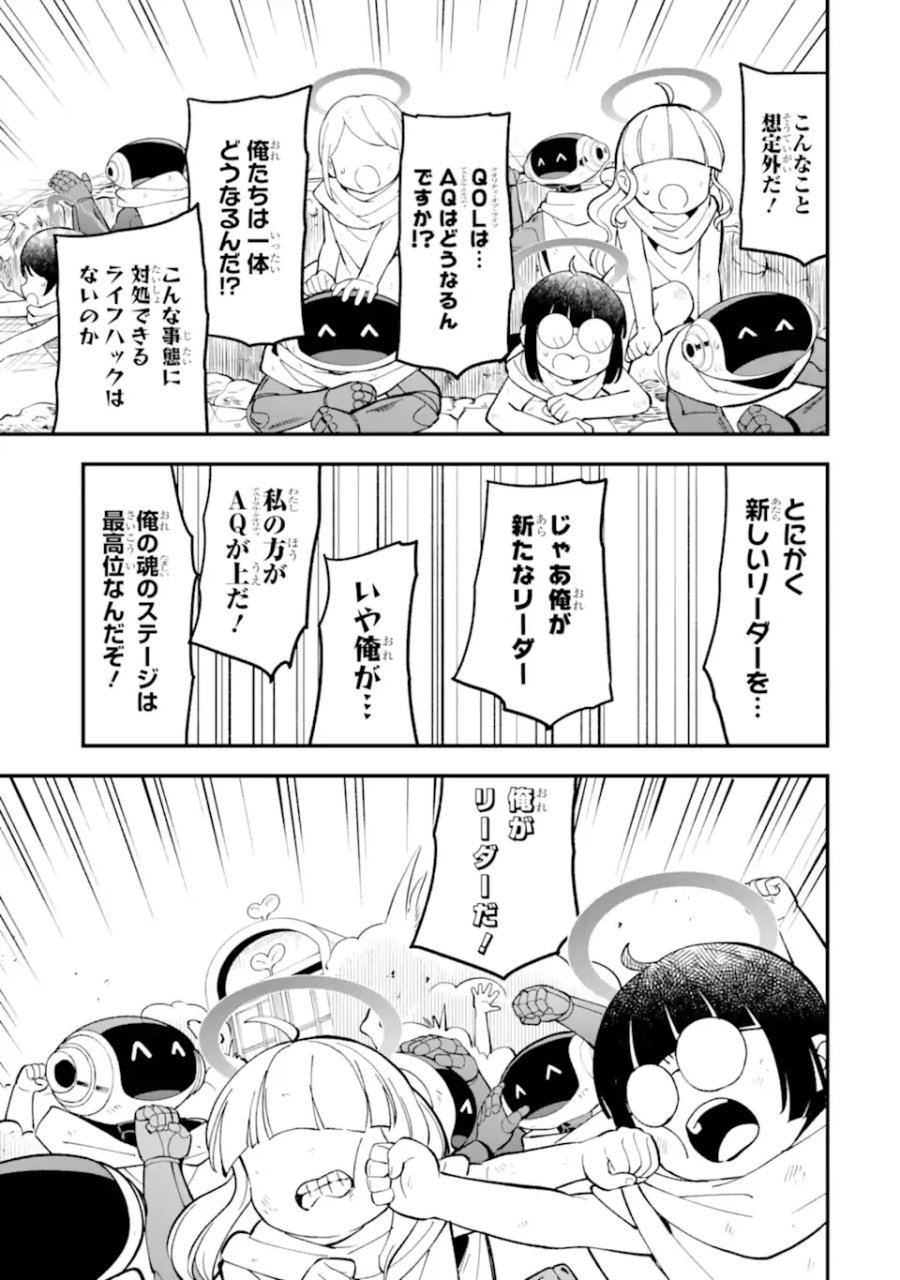 ブルーアーカイブ ゲーム開発部だいぼうけん！ 第39話 - Page 35