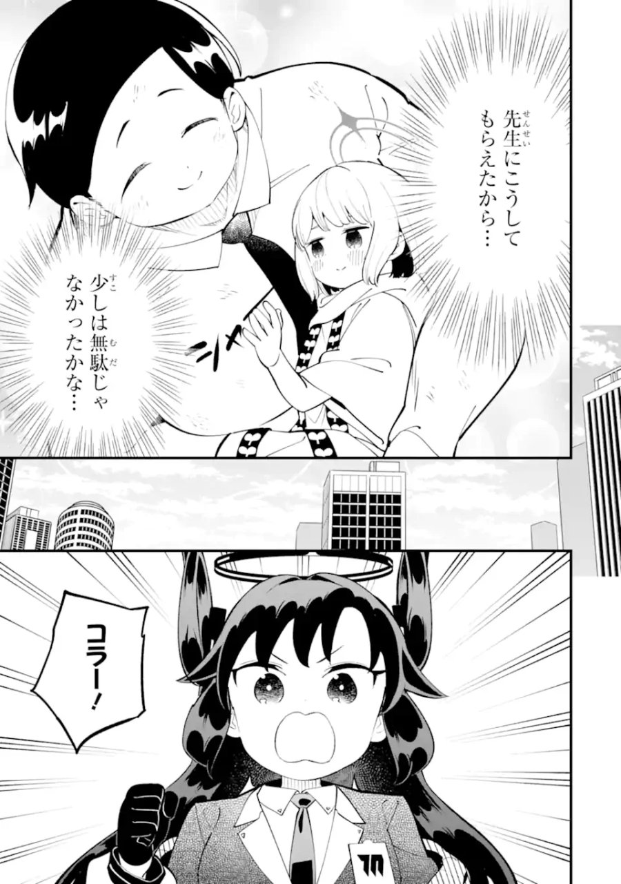 ブルーアーカイブ ゲーム開発部だいぼうけん！ 第39話 - Page 39