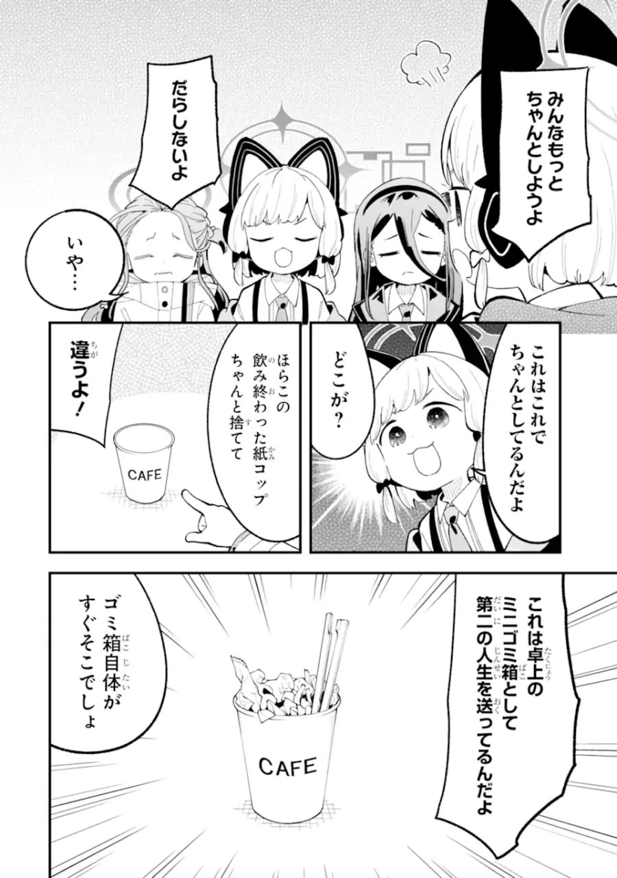ブルーアーカイブ ゲーム開発部だいぼうけん！ 第39話 - Page 4