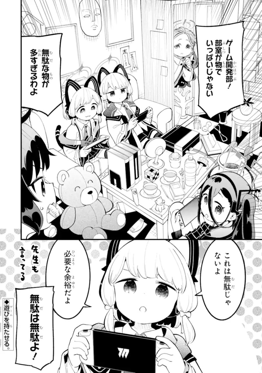 ブルーアーカイブ ゲーム開発部だいぼうけん！ 第39話 - Page 40