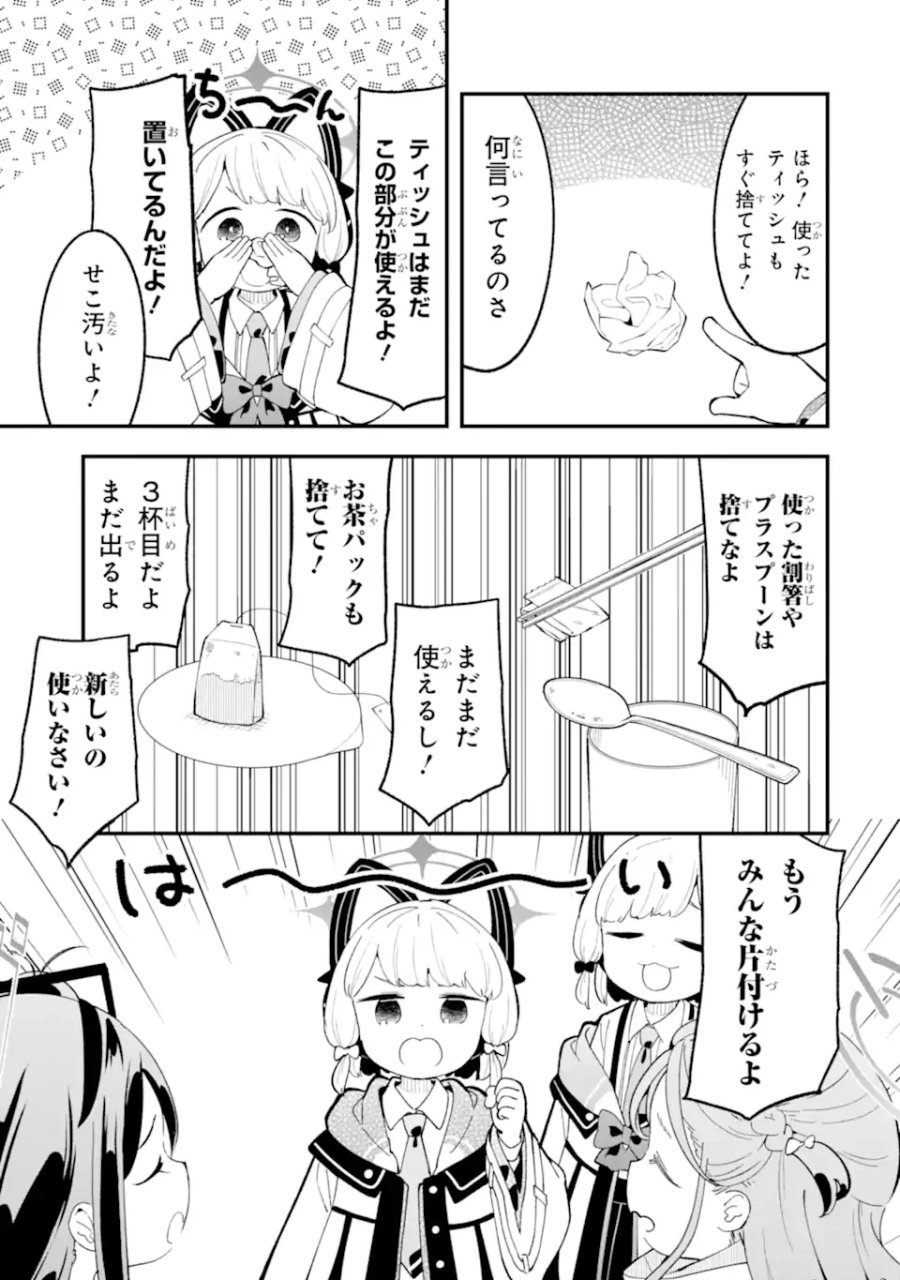ブルーアーカイブ ゲーム開発部だいぼうけん！ 第39話 - Page 5