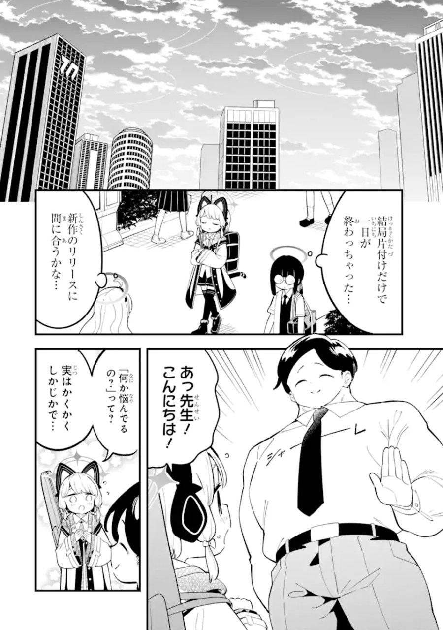 ブルーアーカイブ ゲーム開発部だいぼうけん！ 第39話 - Page 6