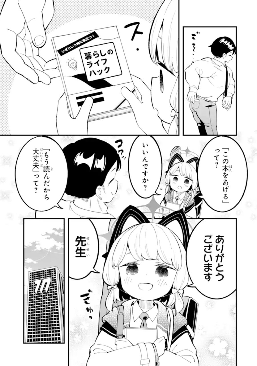 ブルーアーカイブ ゲーム開発部だいぼうけん！ 第39話 - Page 7