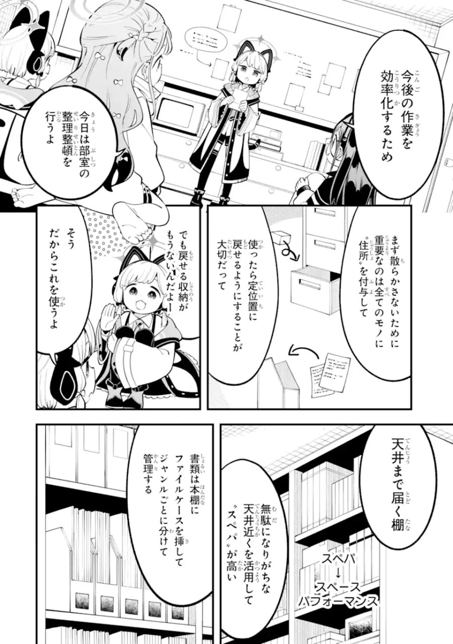 ブルーアーカイブ ゲーム開発部だいぼうけん！ 第39話 - Page 8