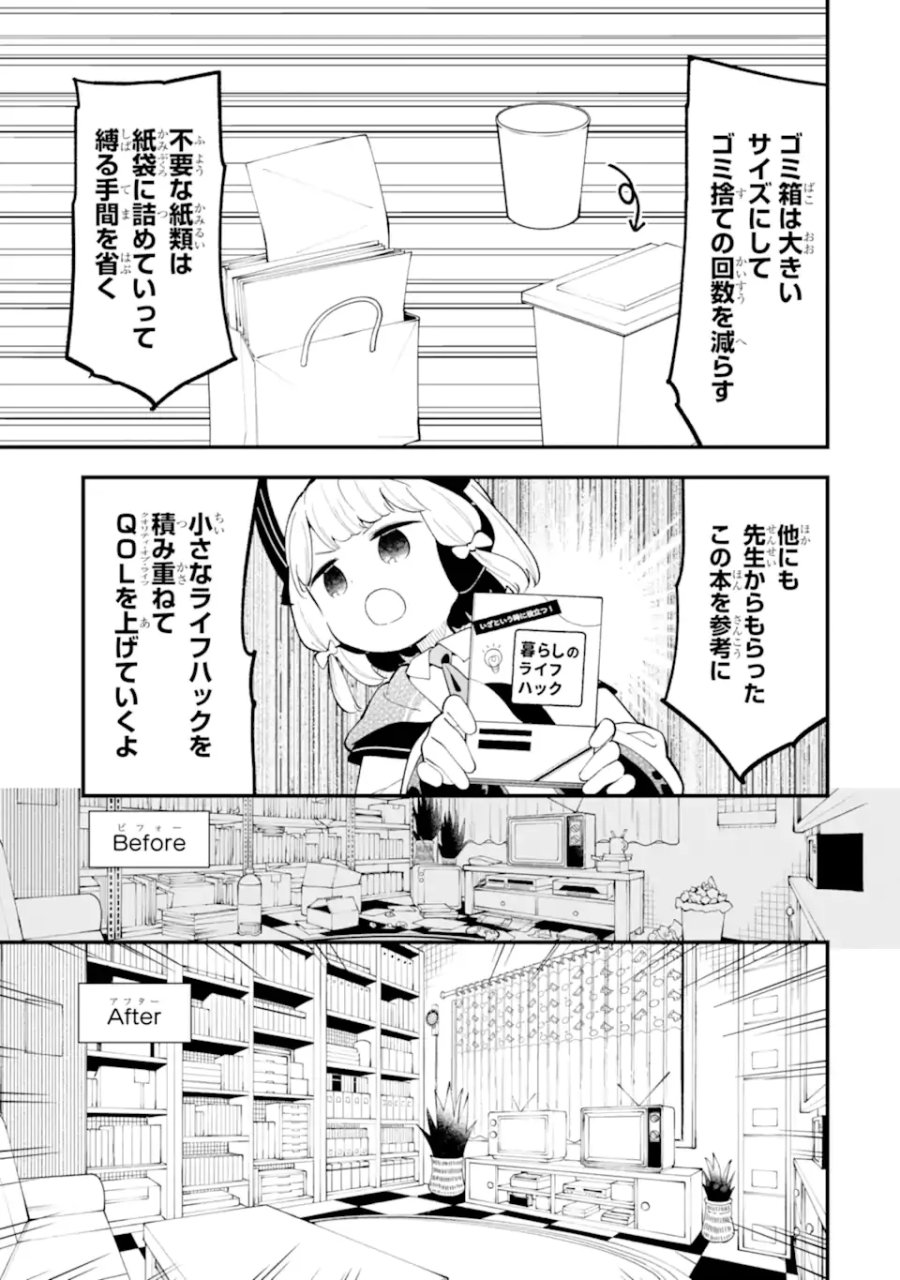 ブルーアーカイブ ゲーム開発部だいぼうけん！ 第39話 - Page 9