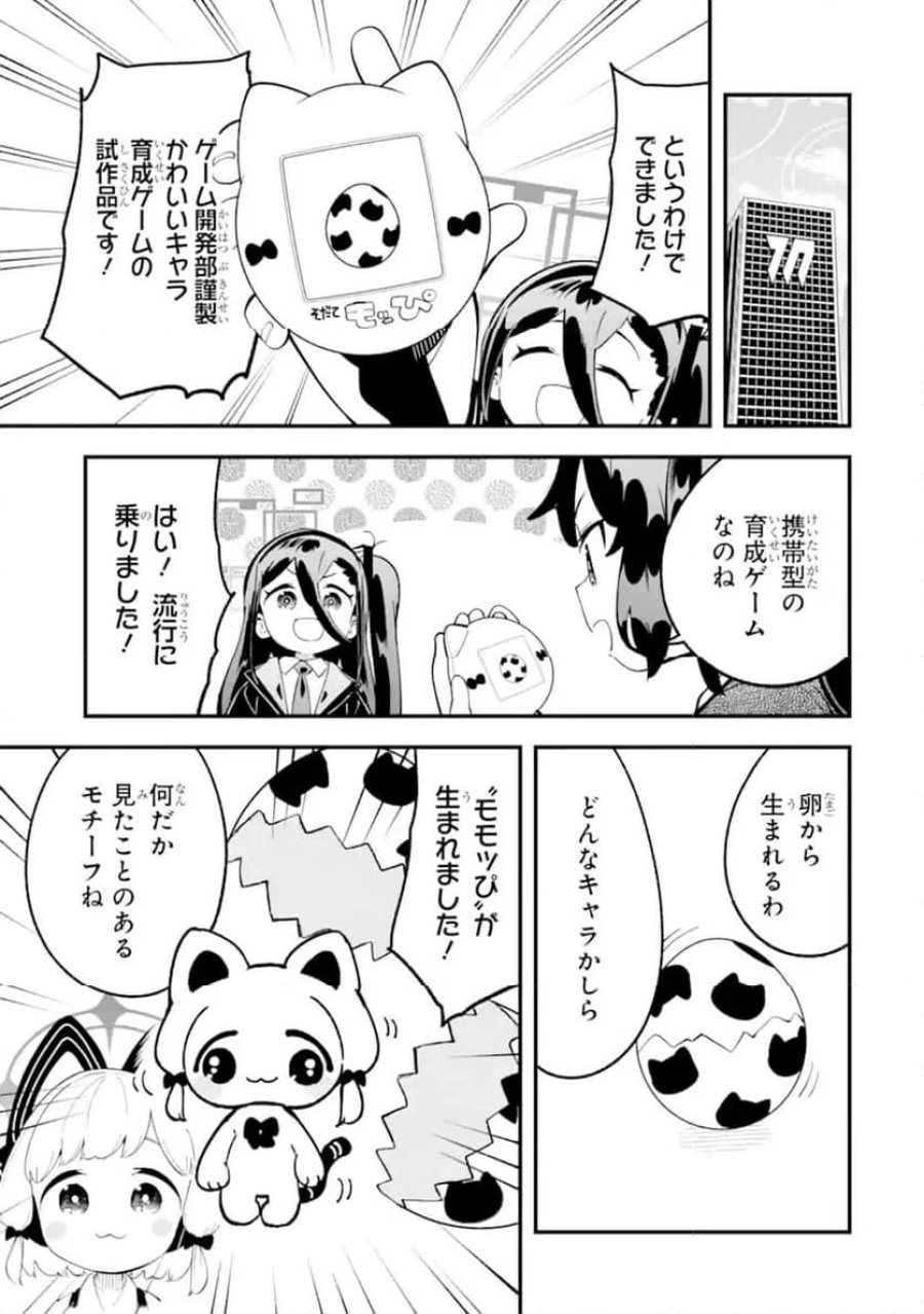 ブルーアーカイブ ゲーム開発部だいぼうけん！ 第38話 - Page 10