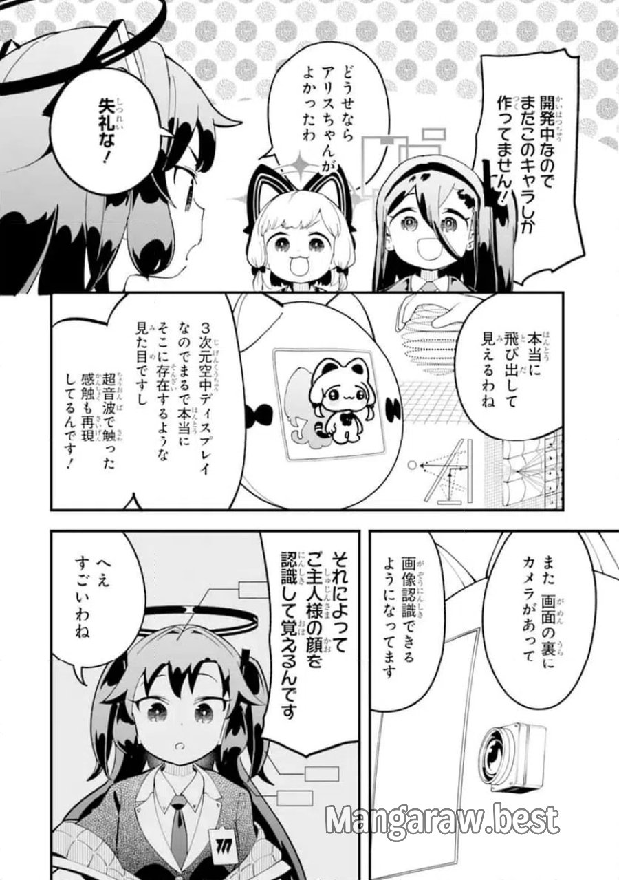 ブルーアーカイブ ゲーム開発部だいぼうけん！ 第38話 - Page 11