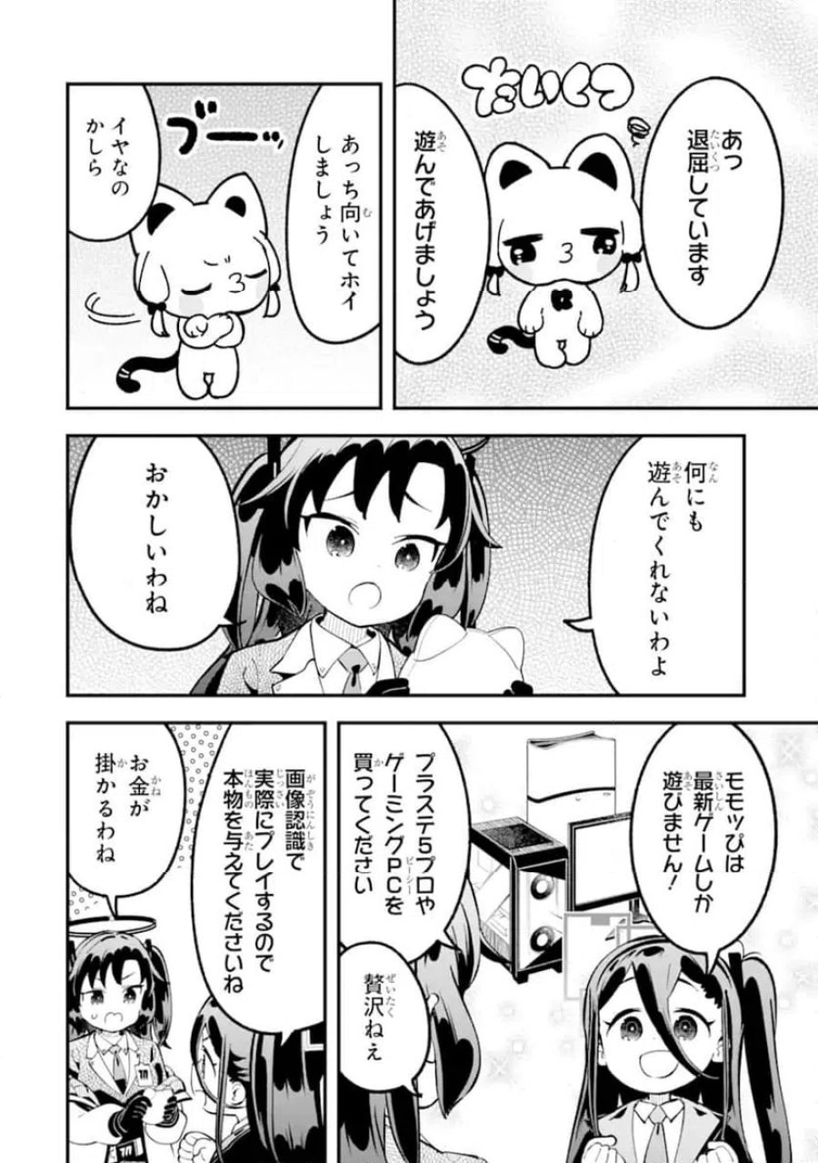 ブルーアーカイブ ゲーム開発部だいぼうけん！ 第38話 - Page 13