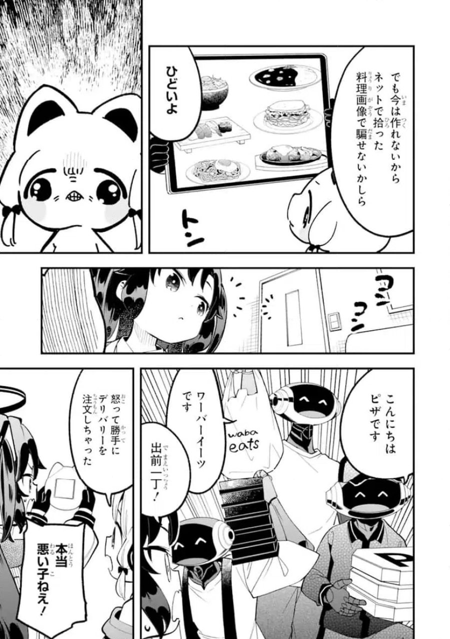 ブルーアーカイブ ゲーム開発部だいぼうけん！ 第38話 - Page 16