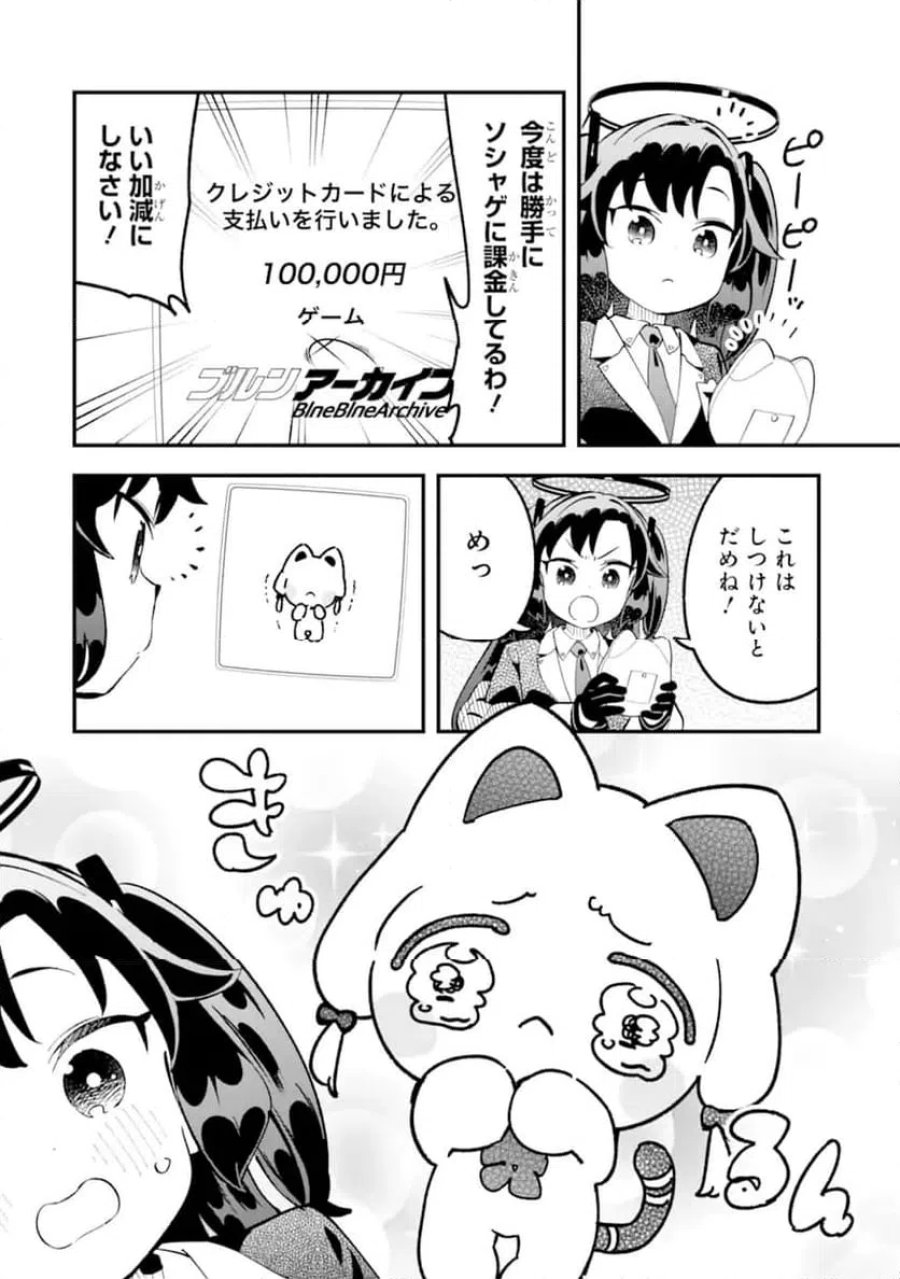 ブルーアーカイブ ゲーム開発部だいぼうけん！ 第38話 - Page 17