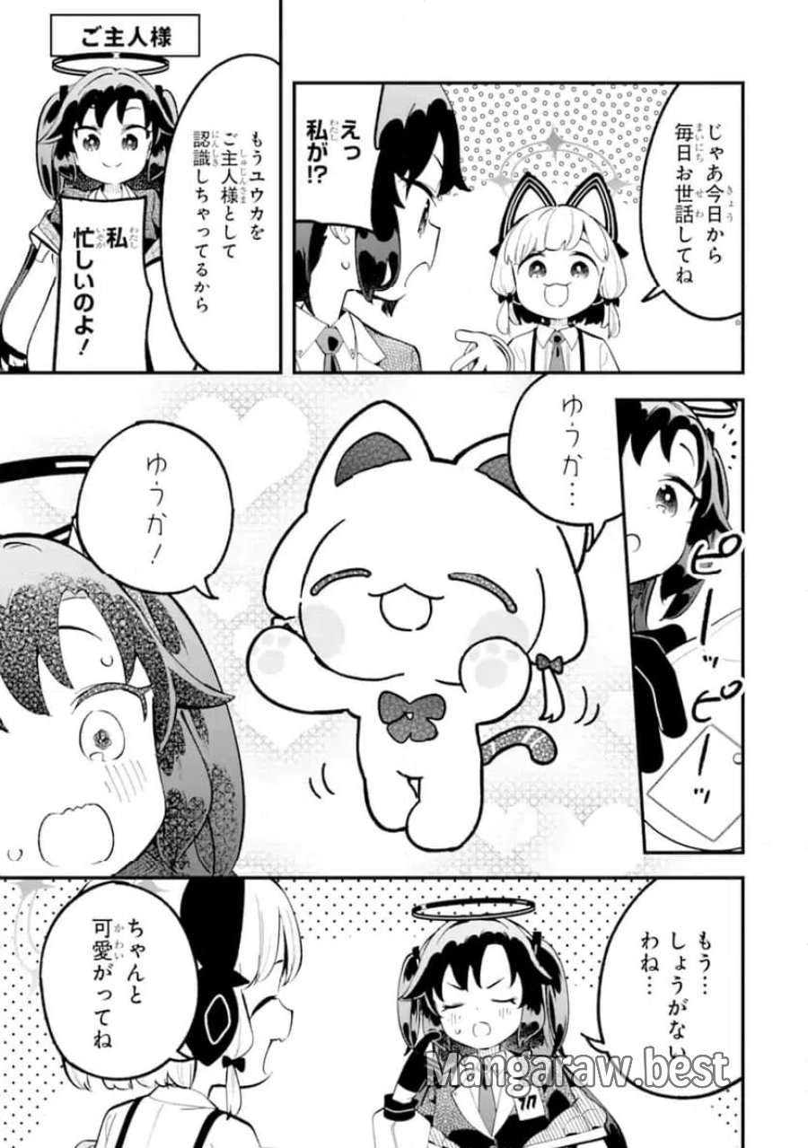 ブルーアーカイブ ゲーム開発部だいぼうけん！ 第38話 - Page 18