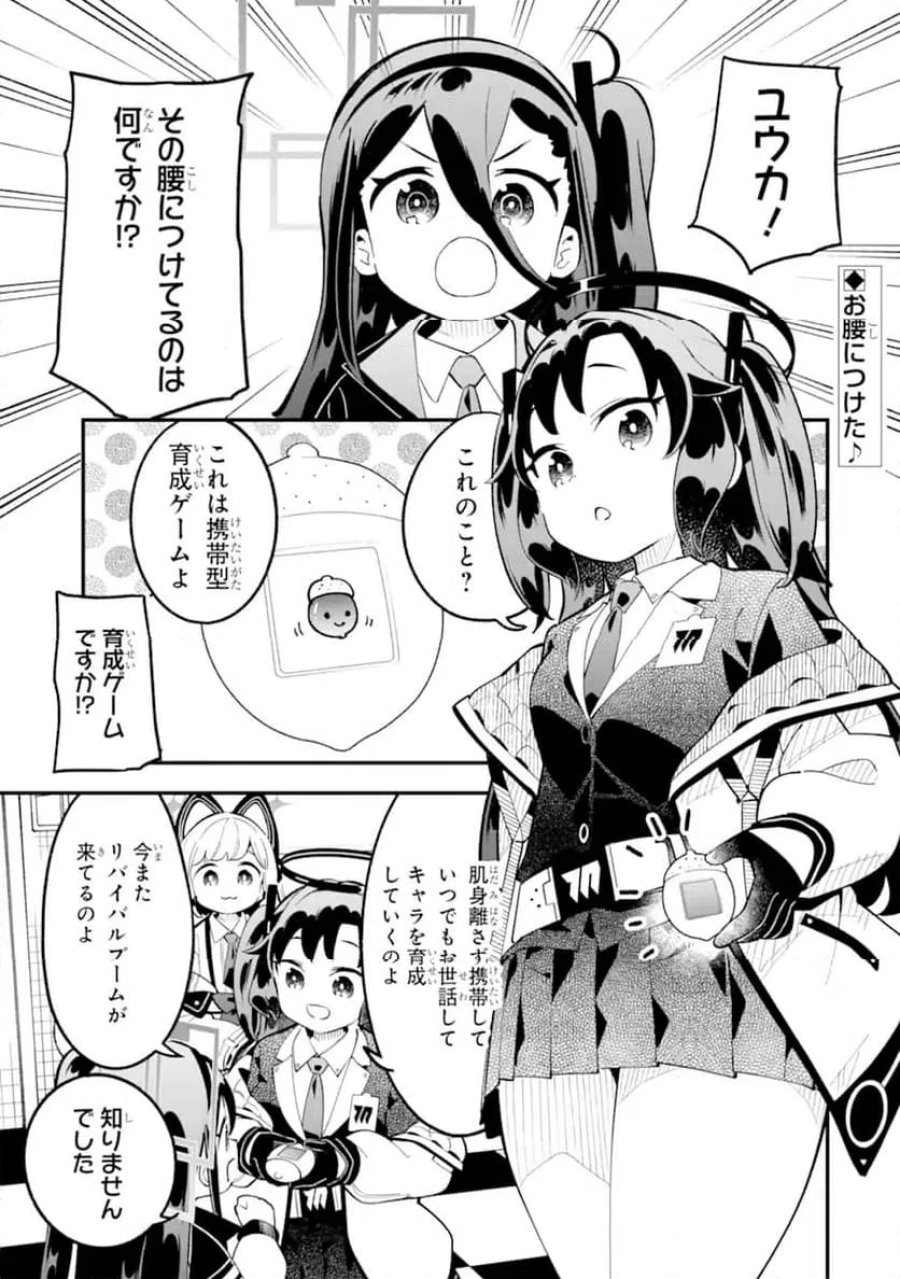 ブルーアーカイブ ゲーム開発部だいぼうけん！ 第38話 - Page 2