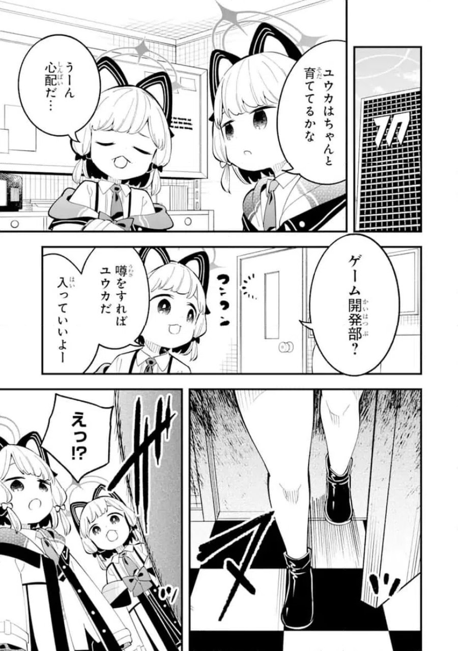 ブルーアーカイブ ゲーム開発部だいぼうけん！ 第38話 - Page 20