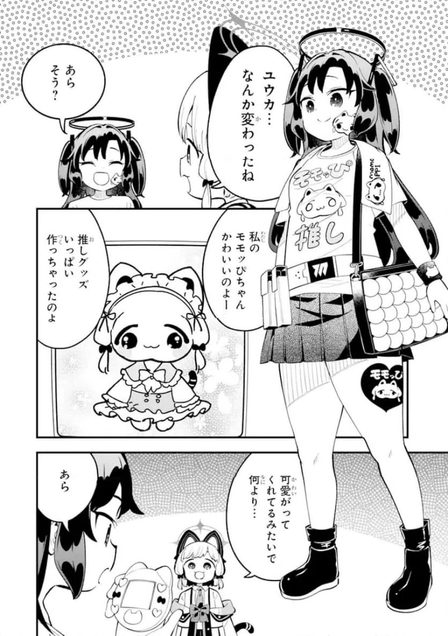 ブルーアーカイブ ゲーム開発部だいぼうけん！ 第38話 - Page 21