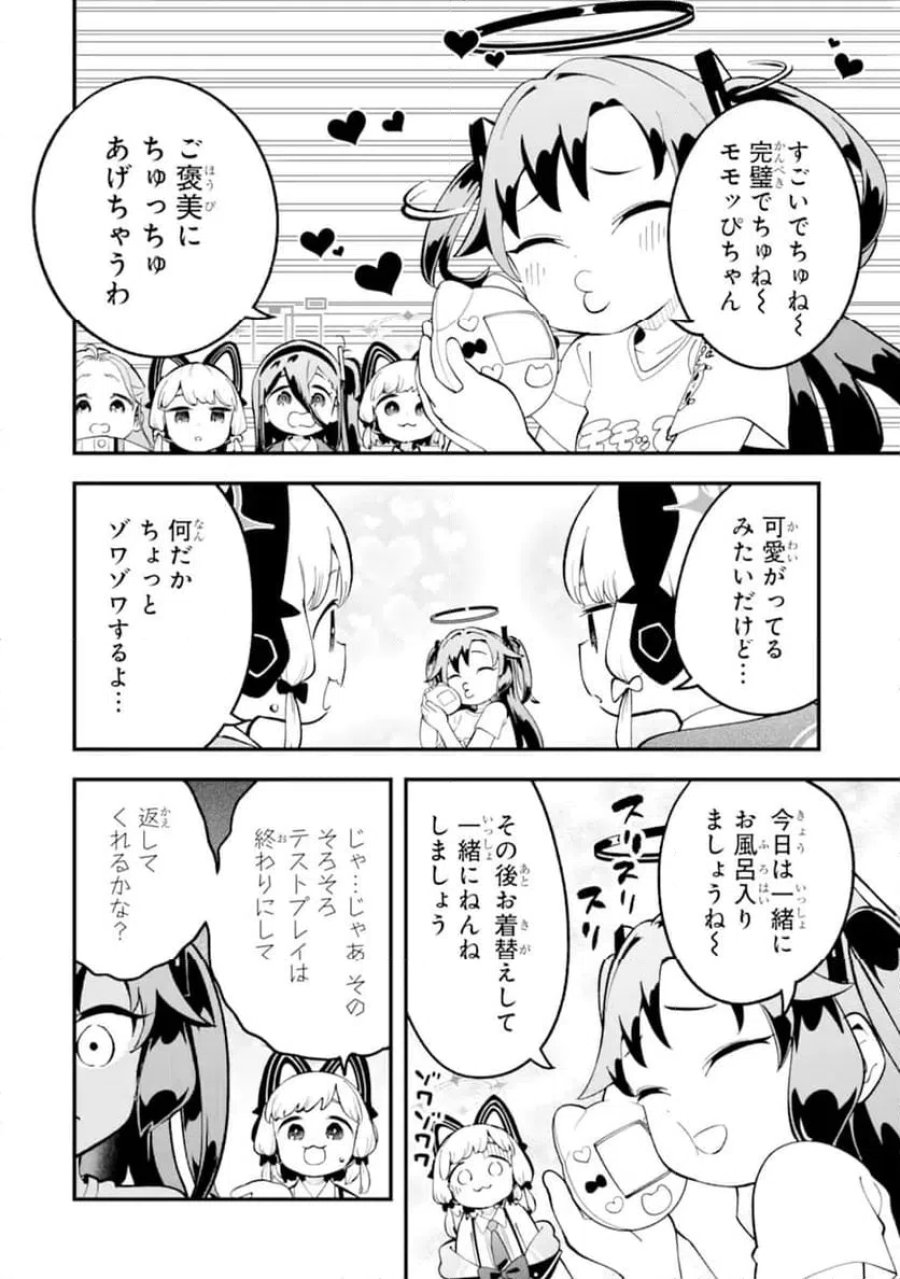 ブルーアーカイブ ゲーム開発部だいぼうけん！ 第38話 - Page 23